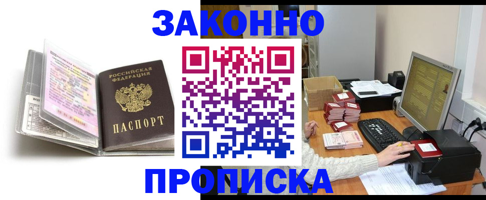 временная регистрация надежно в Москве