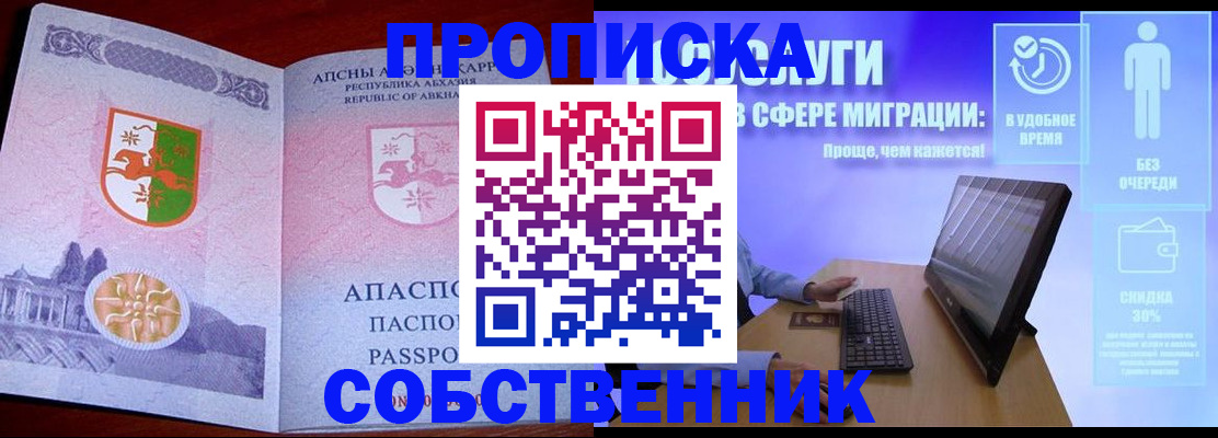купить прописку в Москве